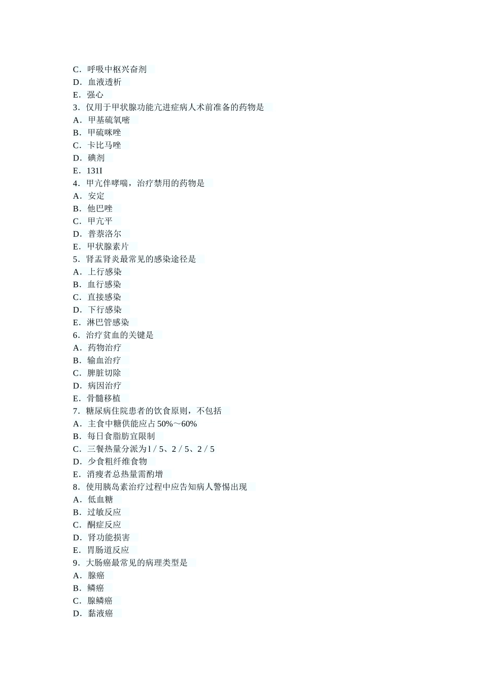 2024年主管护师考试题_第2页