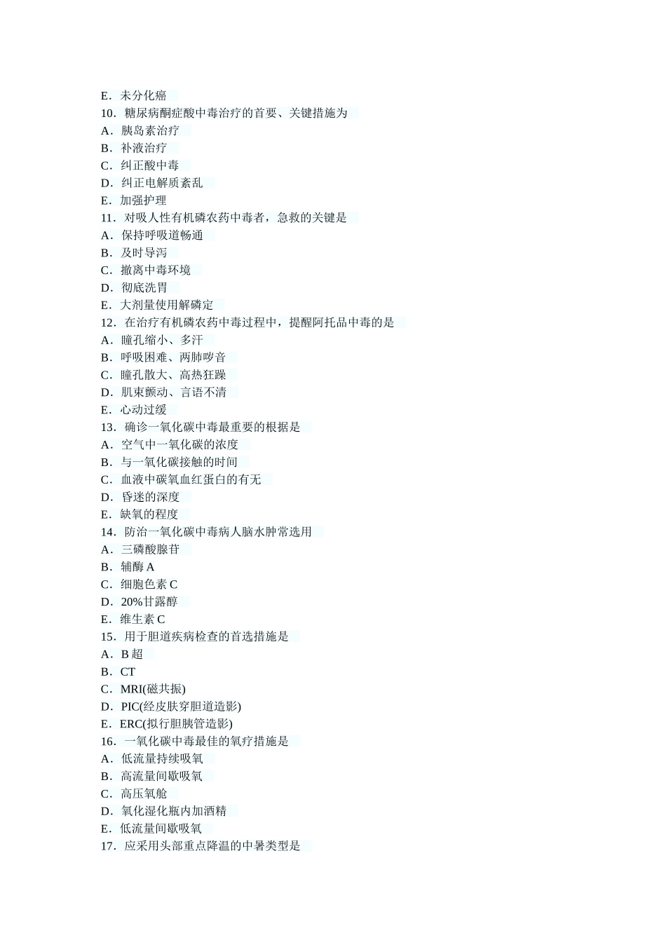 2024年主管护师考试题_第3页