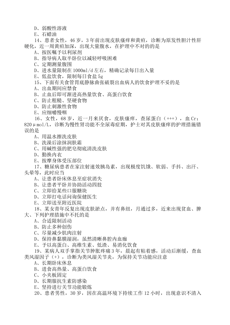 2024年主管护师考试题及答案_第3页