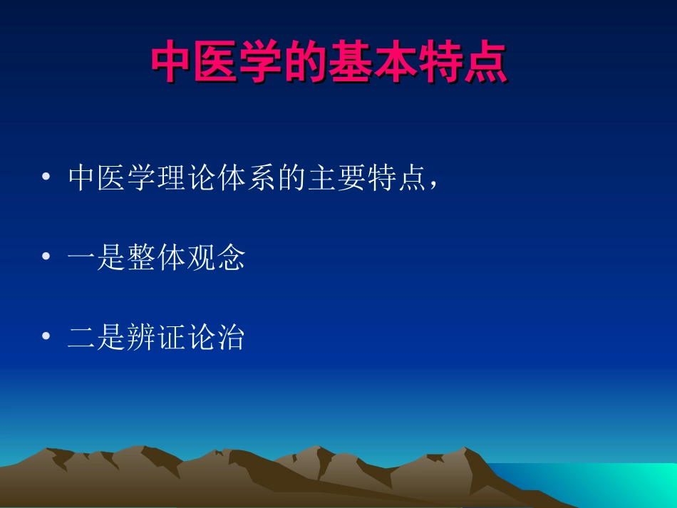 中医学基础知识PPT培训课件_第3页