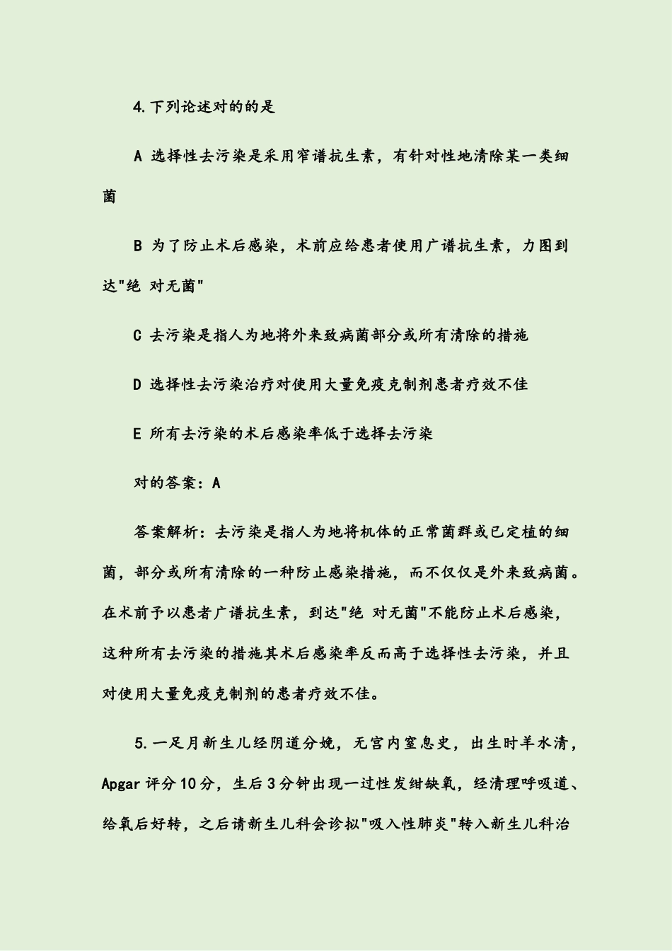 2024年主管护师考试习题及答案_第3页