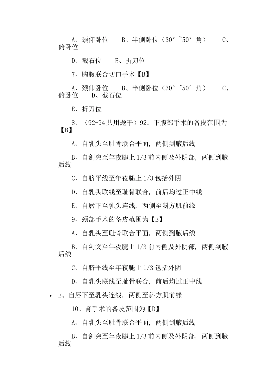 2024年主管护师考试真题及答案_第2页