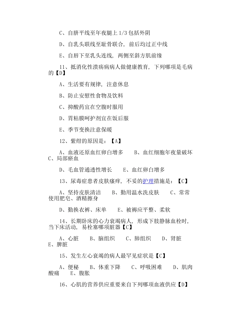 2024年主管护师考试真题及答案_第3页