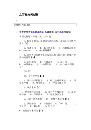 2024年主管护师考试真题及答案