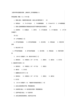 2024年主管护师考试真题及答案基础知识历年真题