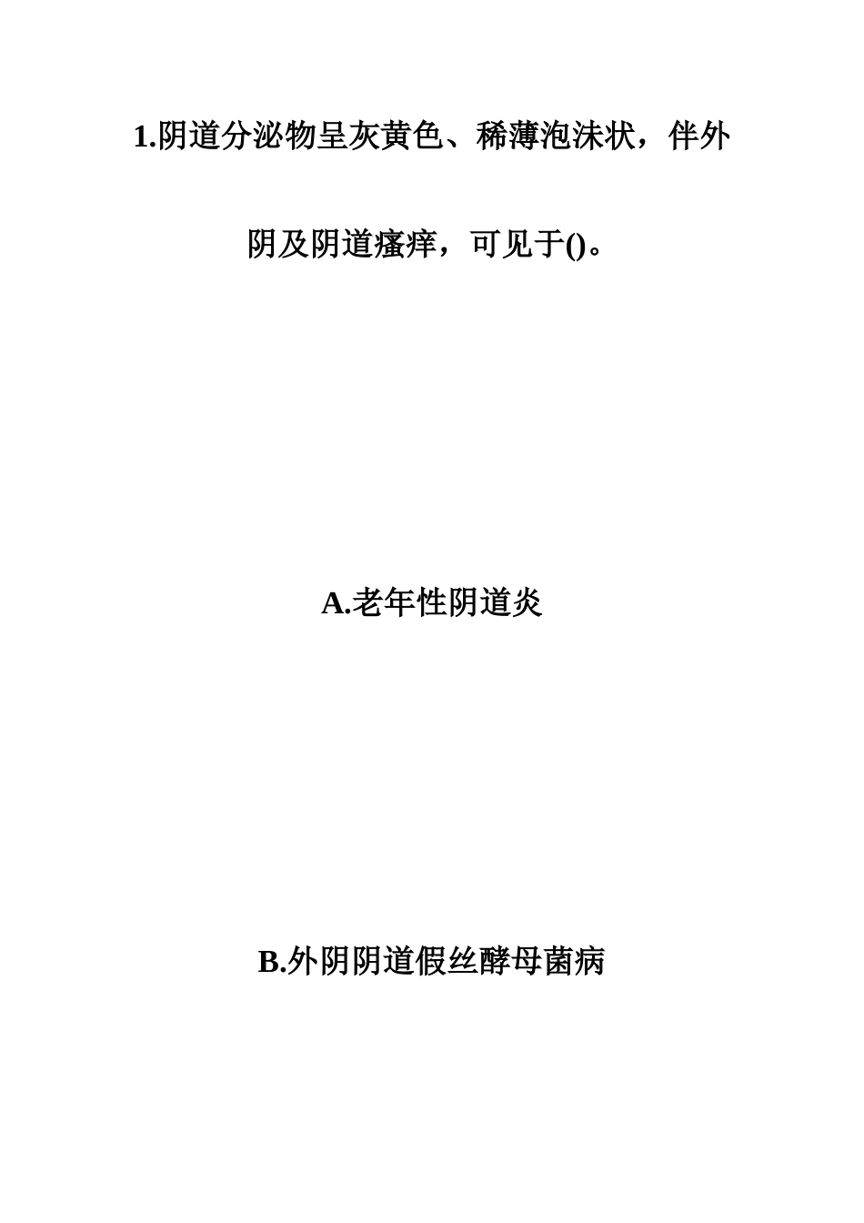 2024年主管护师考试专业知识试题及答案主管护师考试_第2页