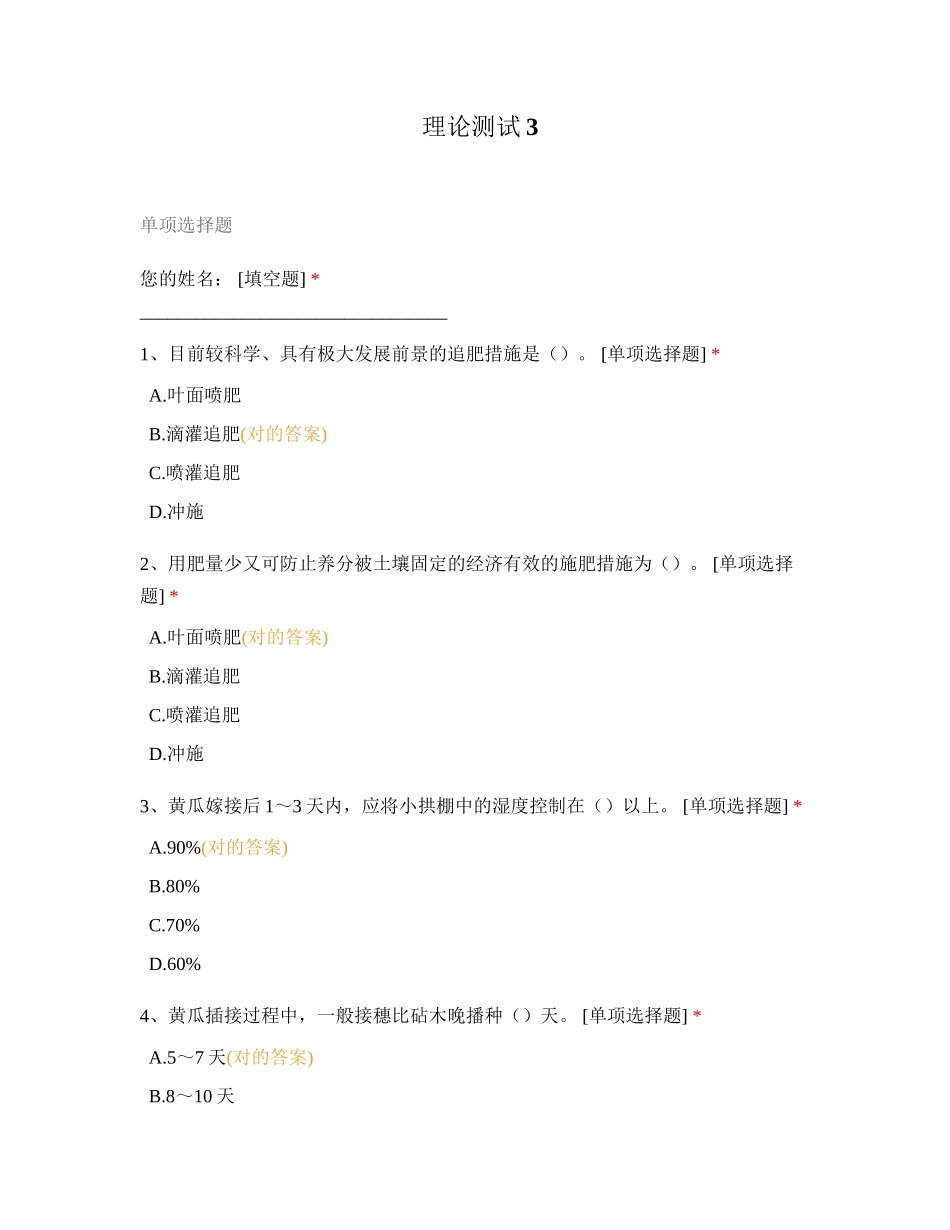 2024年主管护师理论测试_第1页