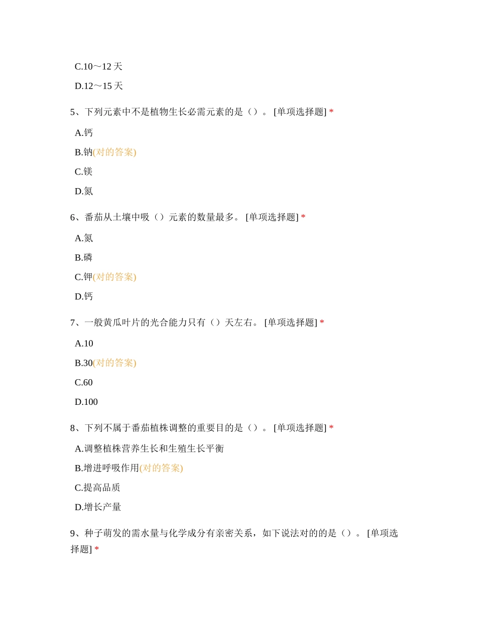 2024年主管护师理论测试_第2页