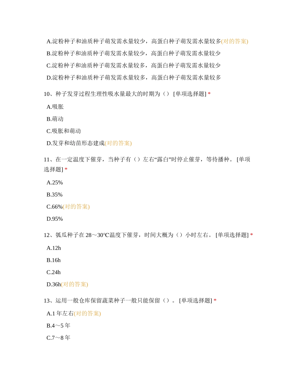 2024年主管护师理论测试_第3页