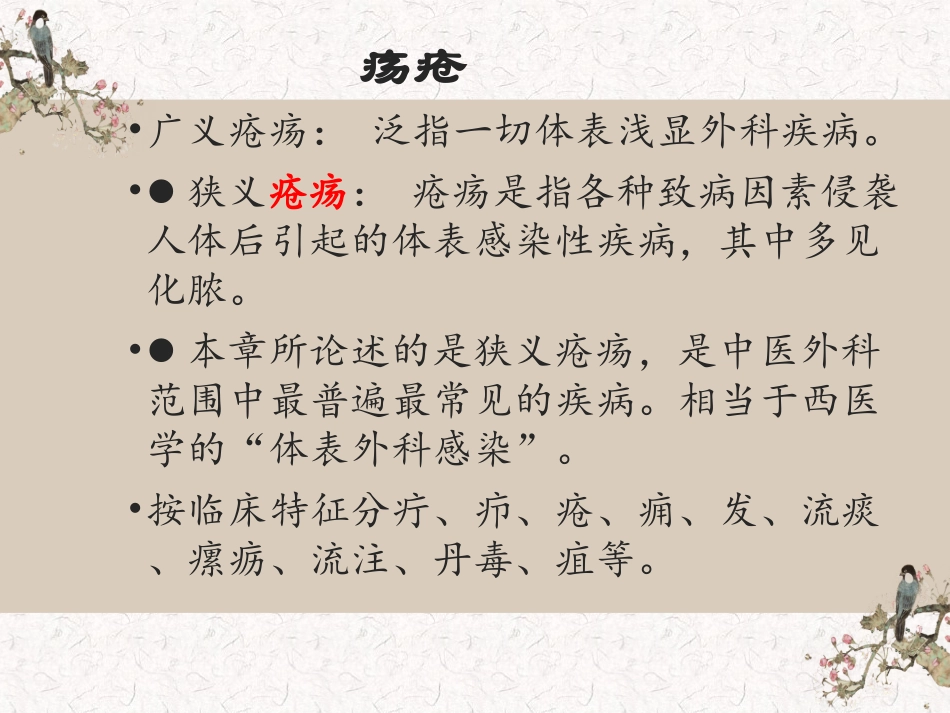 中医外科学疮疡PPT培训课件_第2页