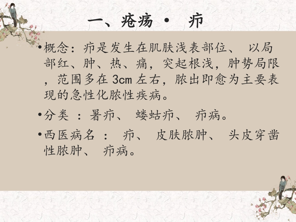 中医外科学疮疡PPT培训课件_第3页
