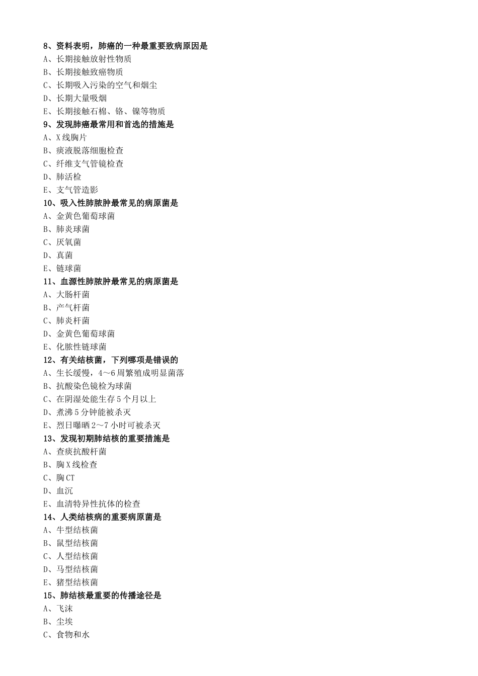 2024年主管护师内科护理学考试题库_第2页