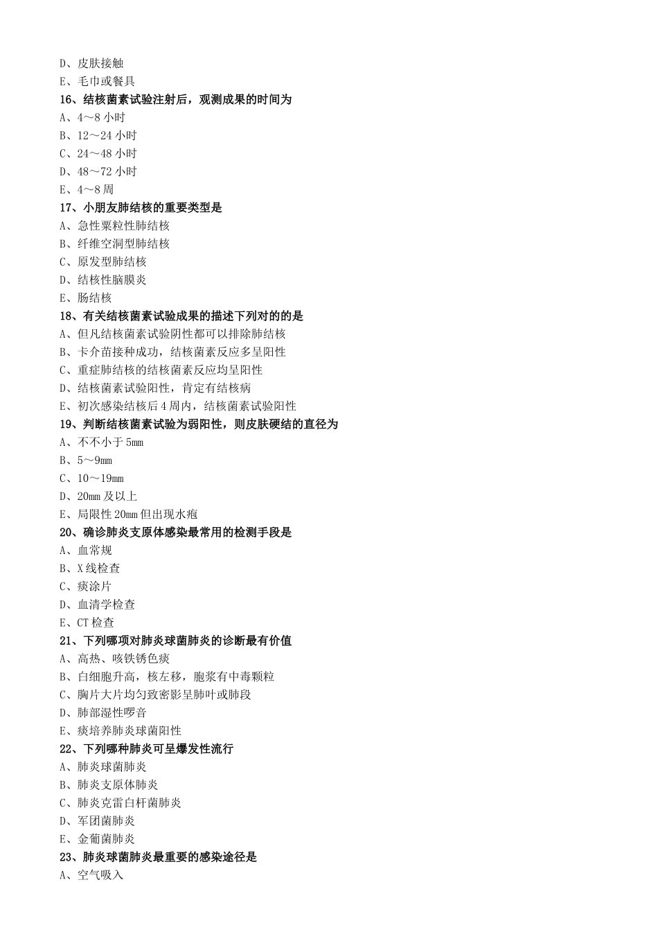 2024年主管护师内科护理学考试题库_第3页