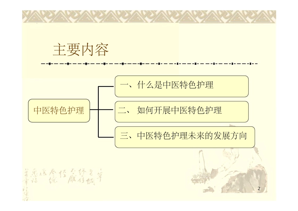中医特色护理PPT培训课件_第2页