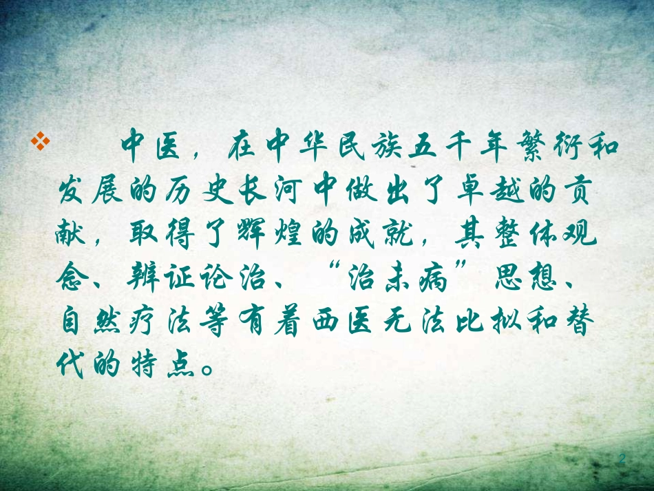 中医适宜技术PPT培训课件_第2页