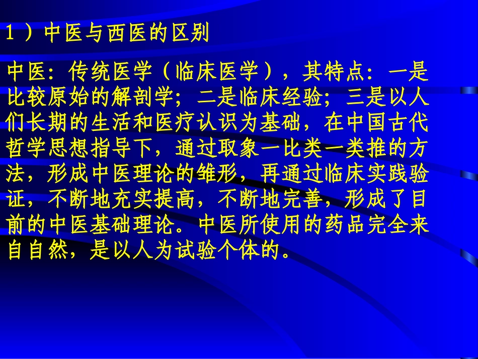 中医内科学总论PPT培训课件_第3页