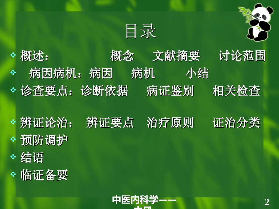 中医内科学中风PPT培训课件_第2页