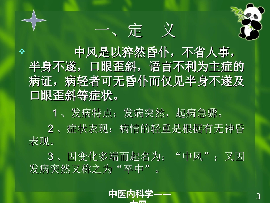 中医内科学中风PPT培训课件_第3页