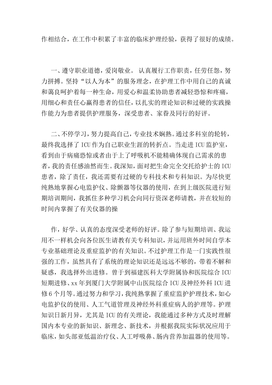 2024年主管护师任职期间工作总结_第3页