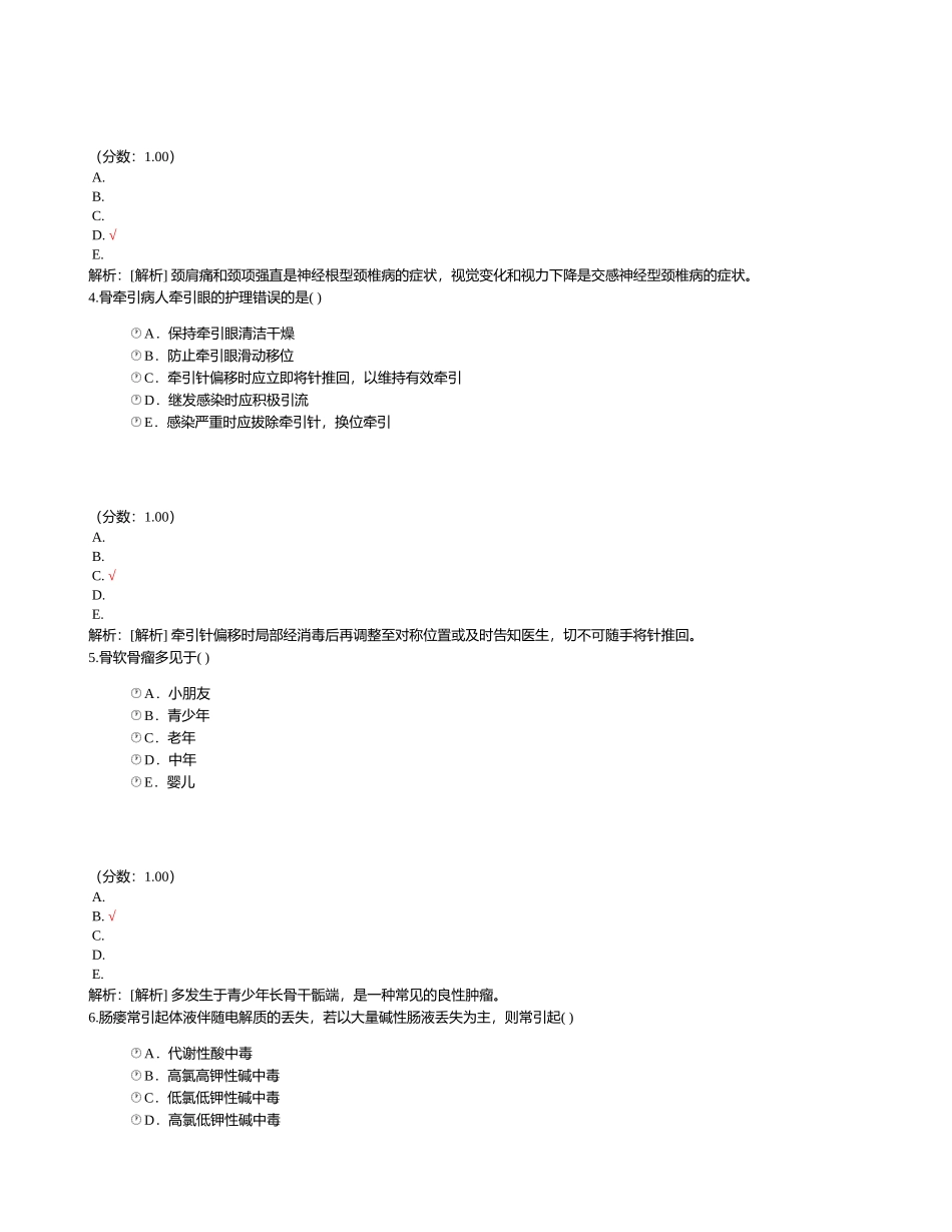 2024年主管护师外科护理学_第2页