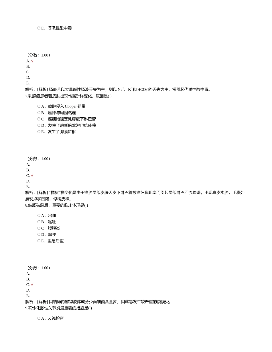 2024年主管护师外科护理学_第3页