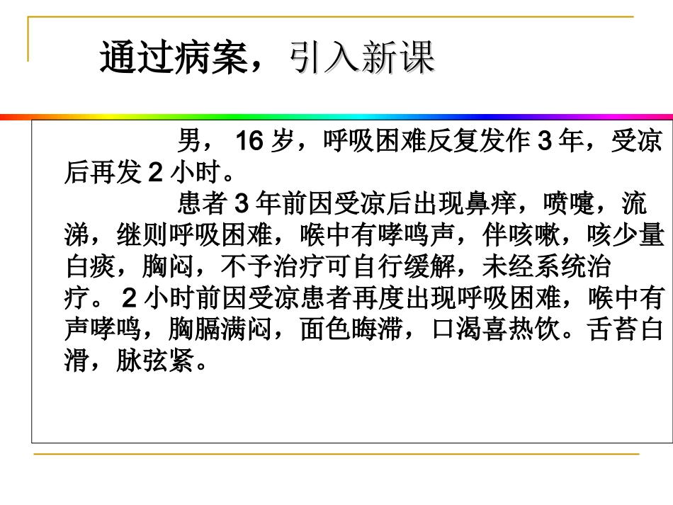 中医内科学哮病PPT培训课件_第1页