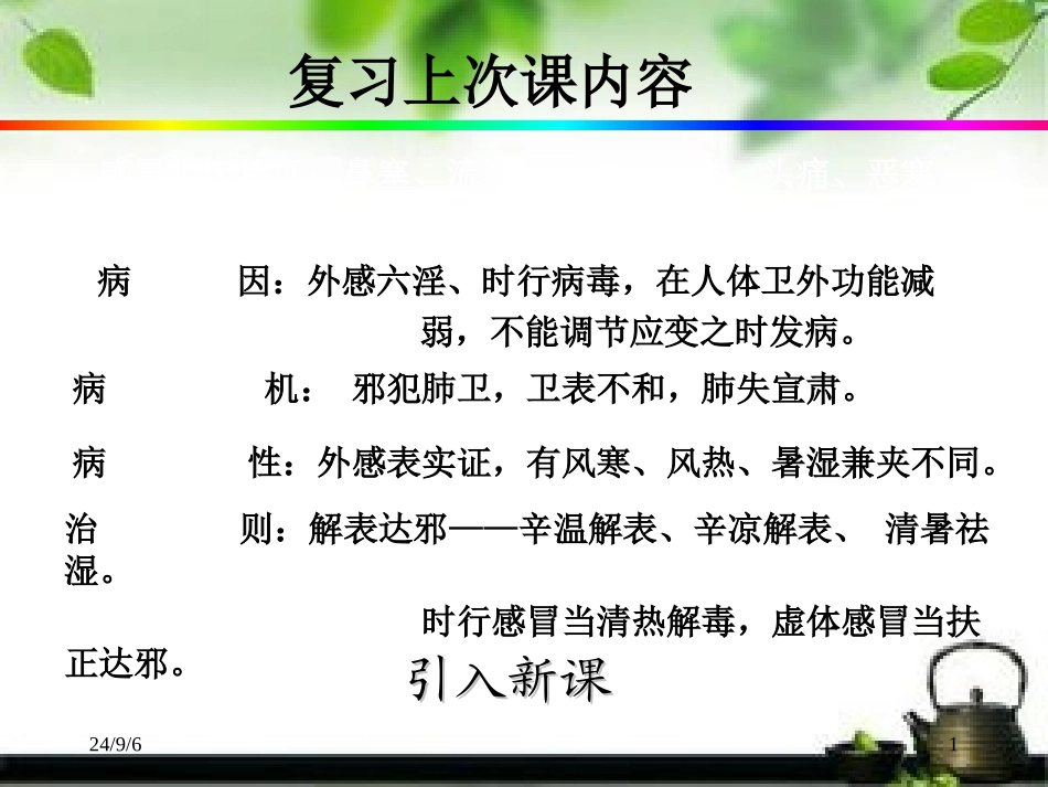 中医内科学咳嗽PPT培训课件_第1页