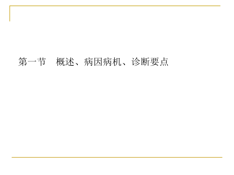 中医内科学咳嗽PPT培训课件_第3页