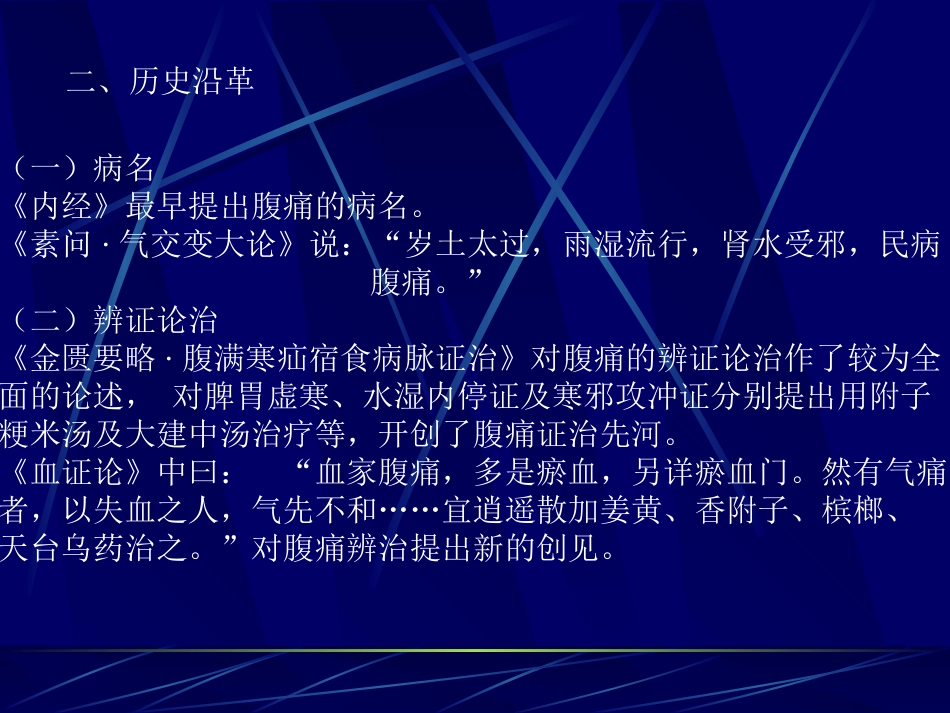中医内科学腹痛PPT培训课件_第3页