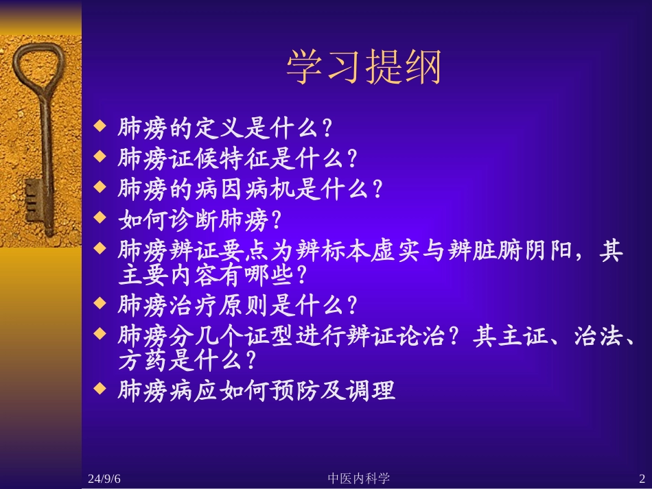 中医内科学肺痨PPT培训课件_第2页