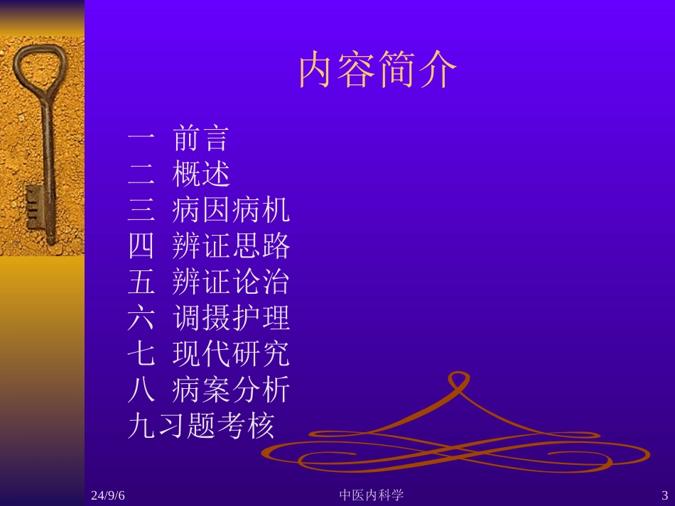 中医内科学肺痨PPT培训课件_第3页