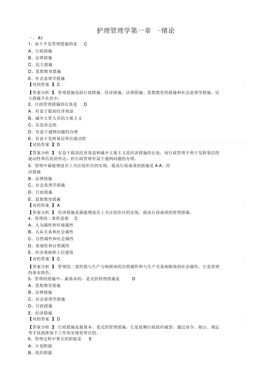 2024年主管护师相关专业知识_第1页