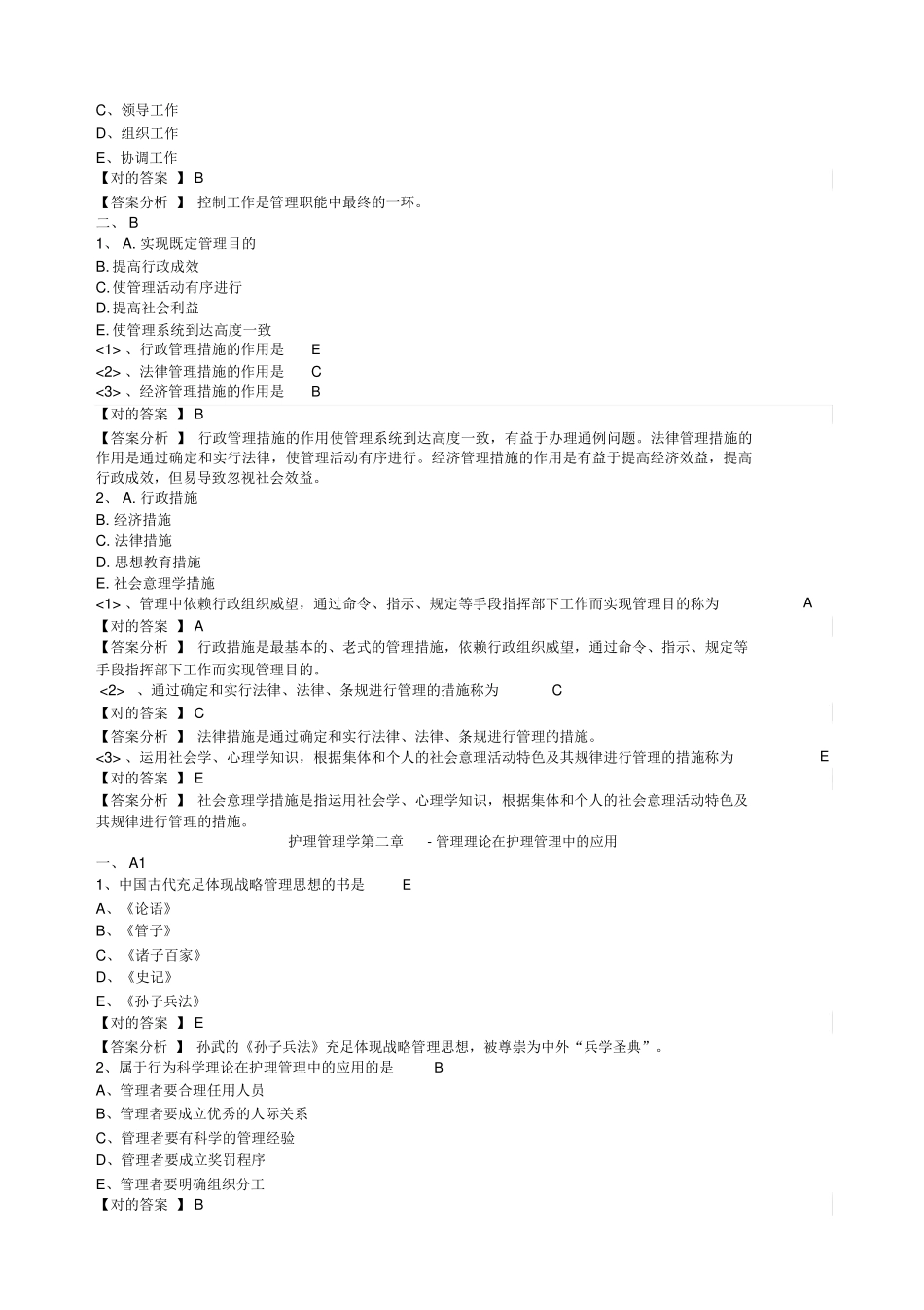 2024年主管护师相关专业知识_第3页