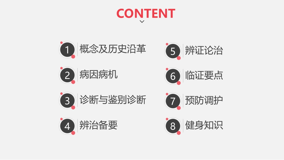 中医内科学肥胖PPT培训课件_第2页