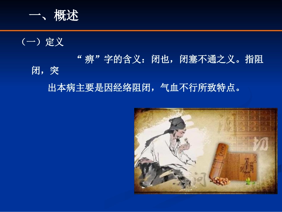 中医内科学痹症PPT培训课件_第3页