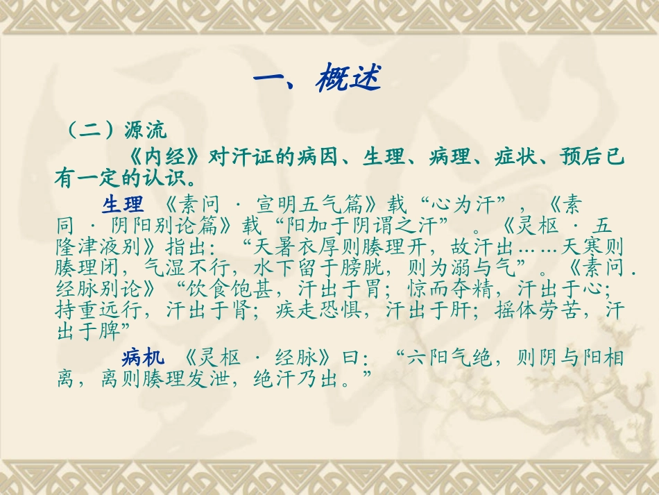 中医内科汗证PPT培训课件_第3页