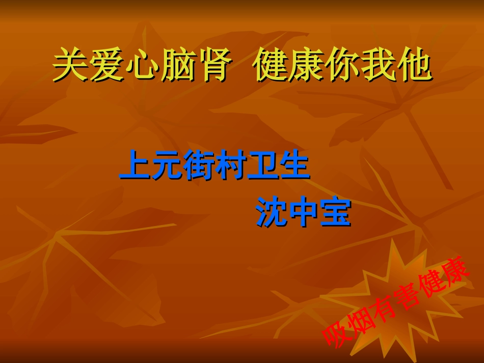中医健康讲座PPT培训课件_第2页