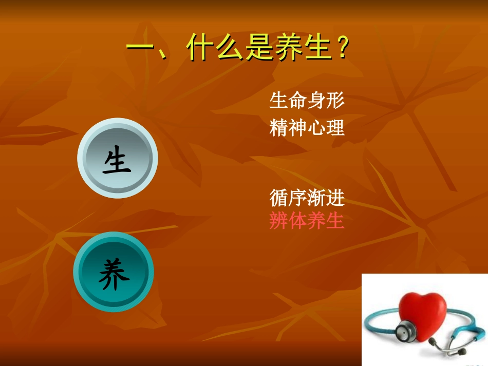 中医健康讲座PPT培训课件_第3页