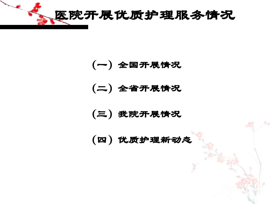 中医护理与管理PPT培训课件_第3页