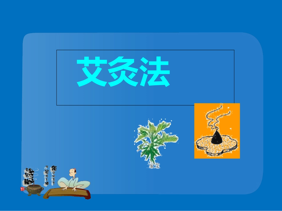 中医护理培训PPT培训课件_第2页