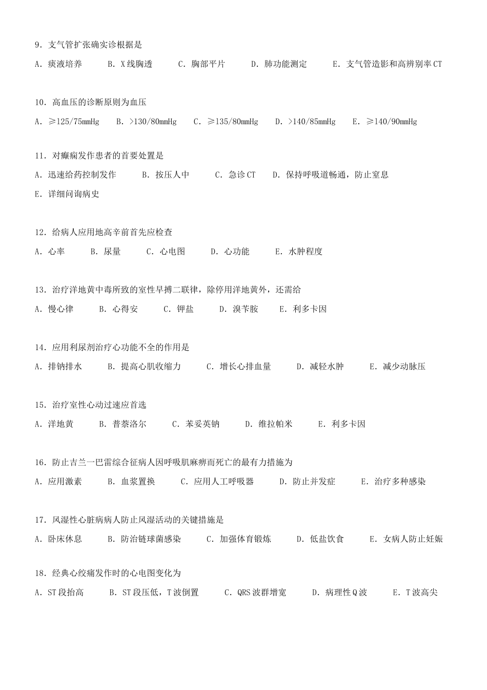 2024年主管护师真题及答案基础知识_第2页