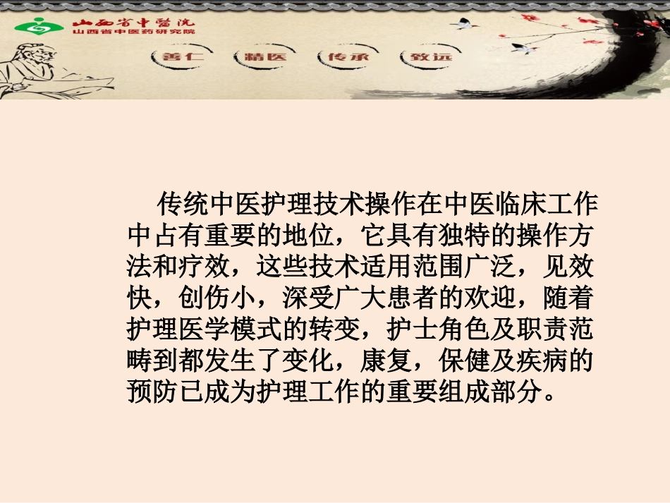 中医护理技术PPT培训课件_第3页