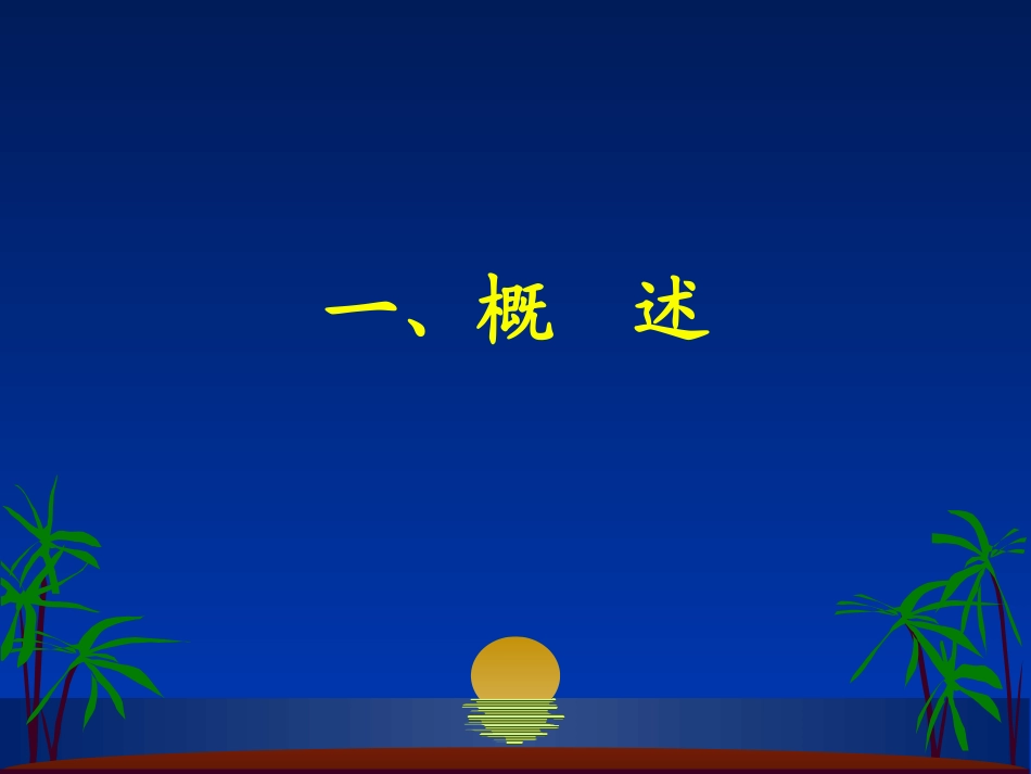 中医儿科之泄泻PPT培训课件_第2页