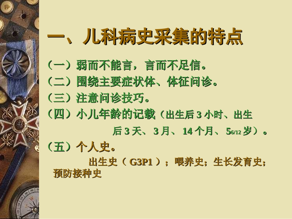 中医儿科诊法PPT培训课件_第3页