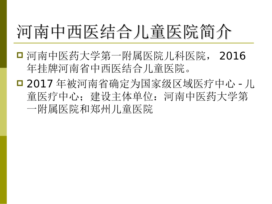 中医儿科的优势PPT培训课件_第2页