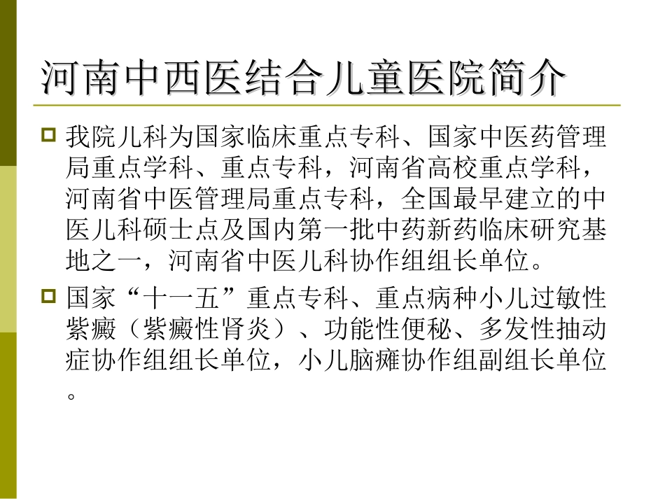 中医儿科的优势PPT培训课件_第3页