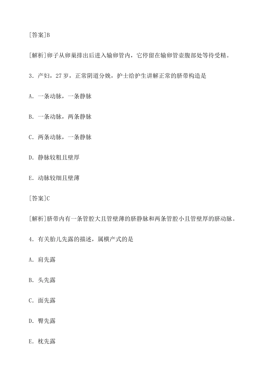 2024年主管护师真题及答案专业实践能力_第2页