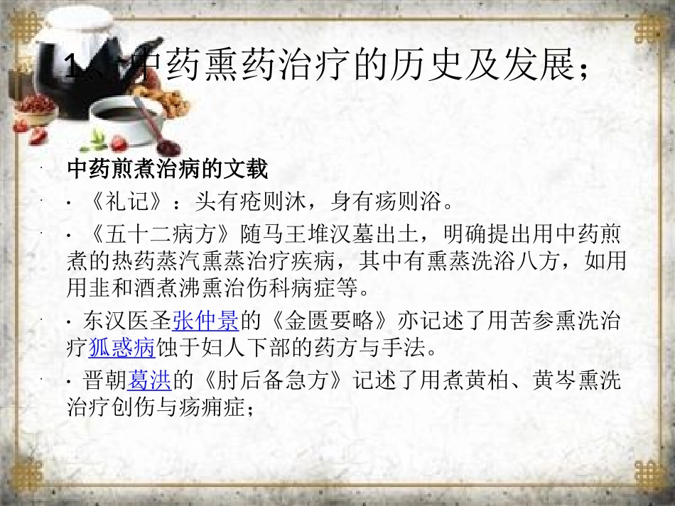 中药熏药治疗PPT培训课件_第3页