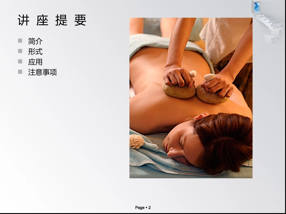 中药外敷疗法PPT培训课件_第2页