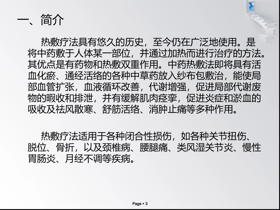 中药外敷疗法PPT培训课件_第3页